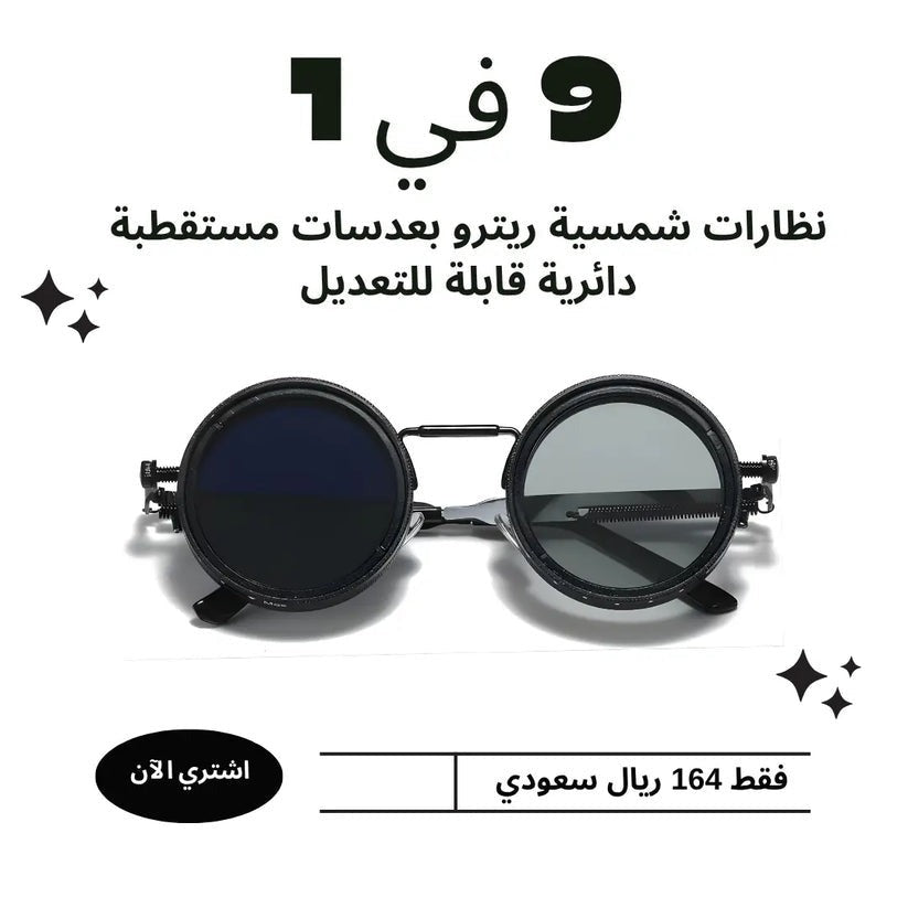 Adjustable Rounded Lenses Retro Sunglasses