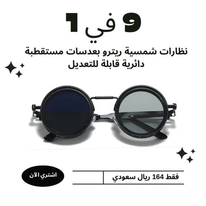 Adjustable Rounded Lenses Retro Sunglasses
